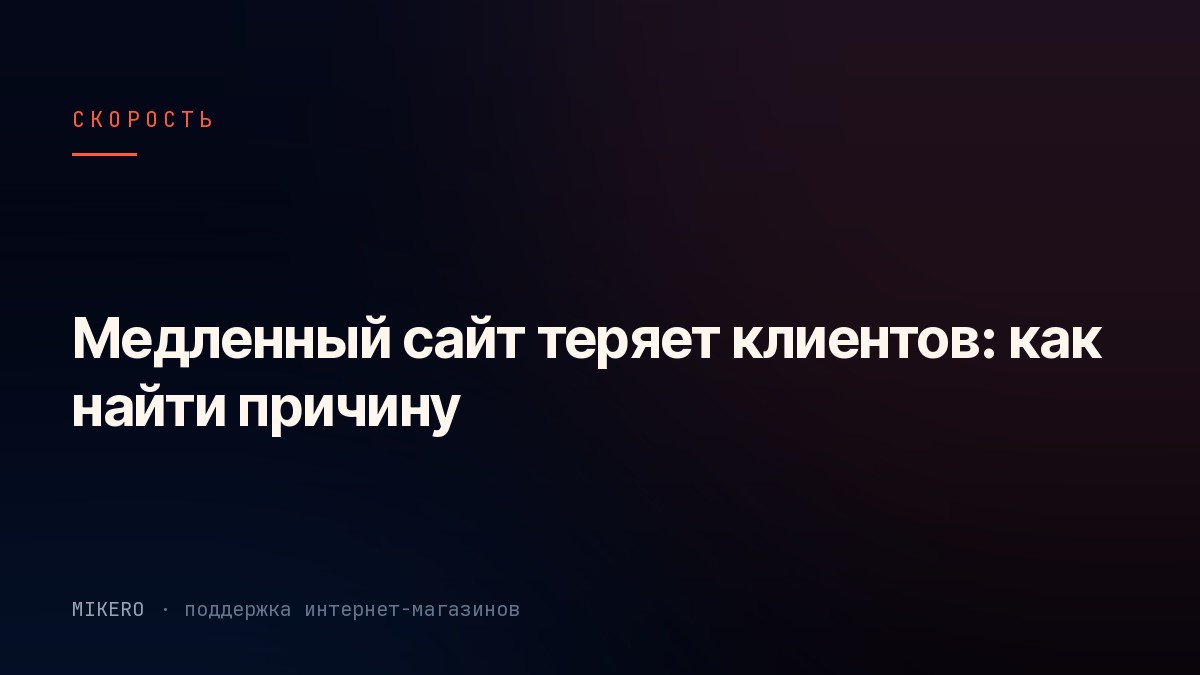 Схема замера скорости загрузки сайта на экране монитора