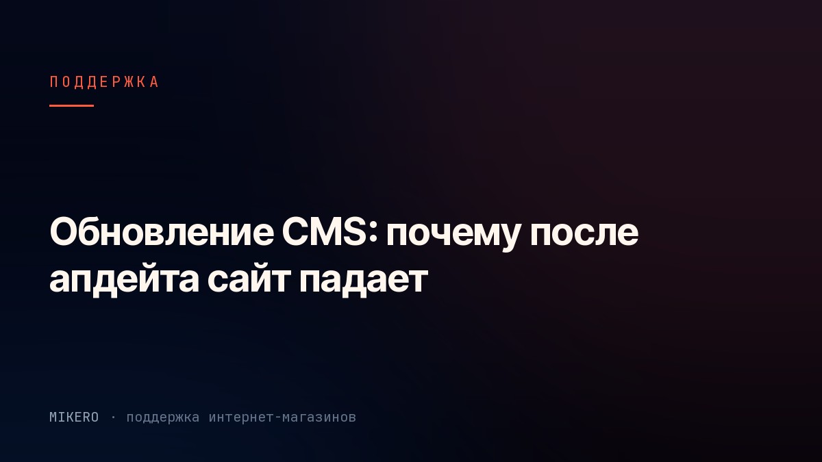 Подготовка сайта к обновлению CMS