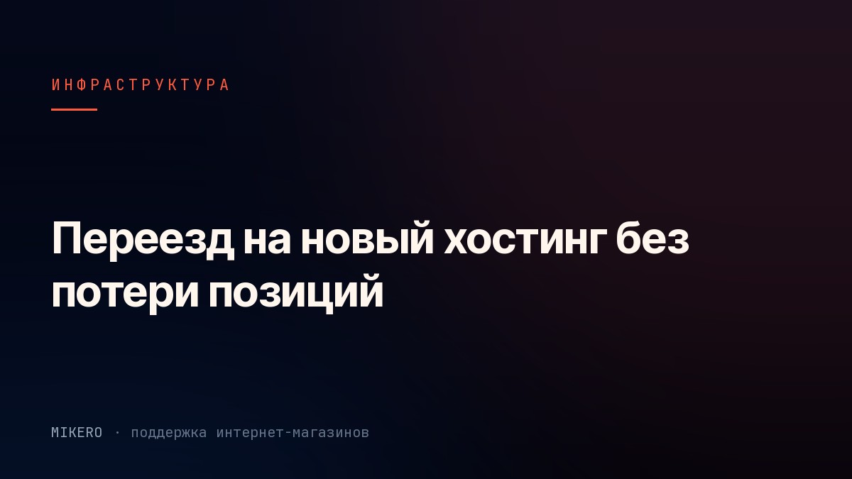 Схема переноса сайта между двумя серверами