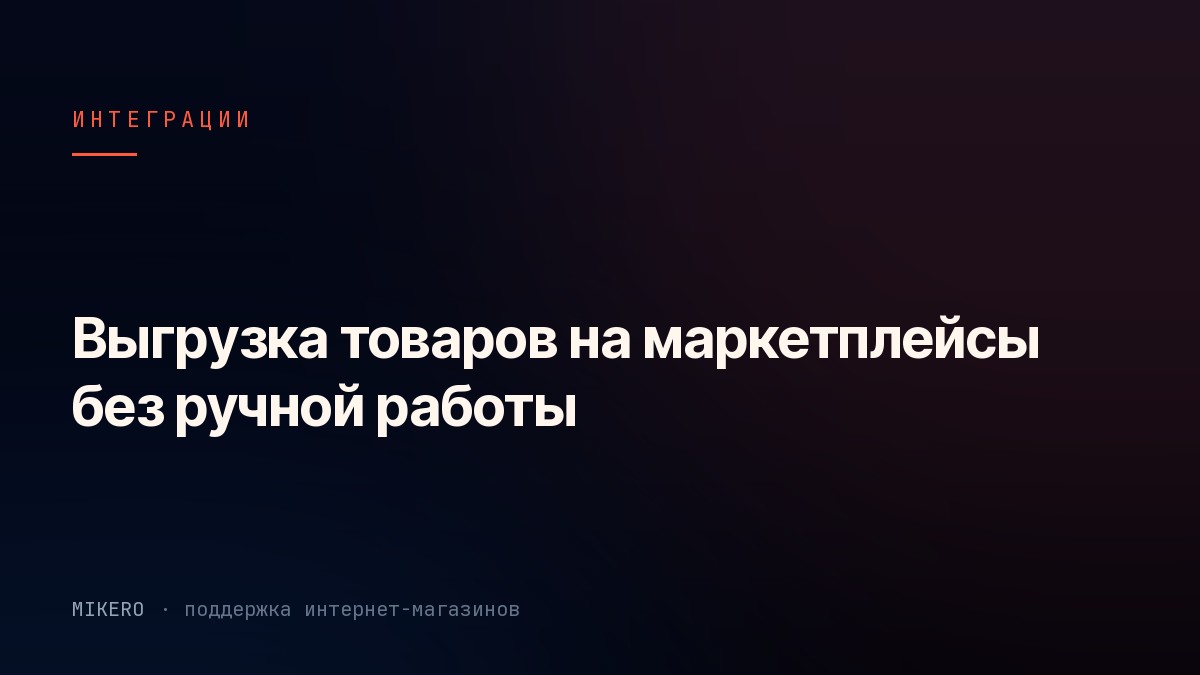 Каталог товаров и карточки маркетплейсов на одном экране